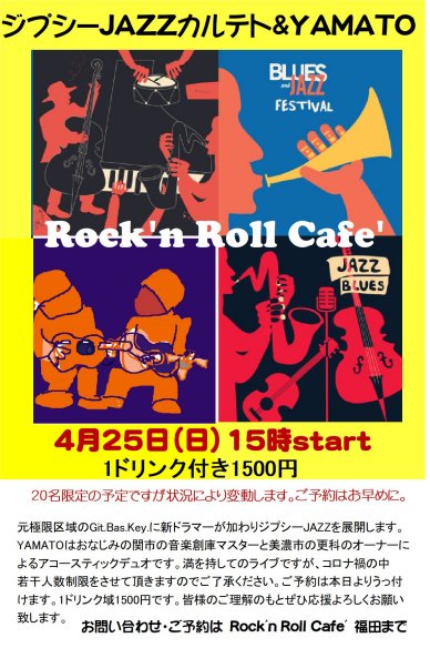 スケジュール 岐阜県関市にある60年代のアメリカンオールディーズライブカフェ ロックンロールカフェ Rock N Roll Cafe スケジュール 岐阜県関市にある60年代のアメリカンオールディーズライブカフェ ロックンロールカフェ Rock N Roll Cafe