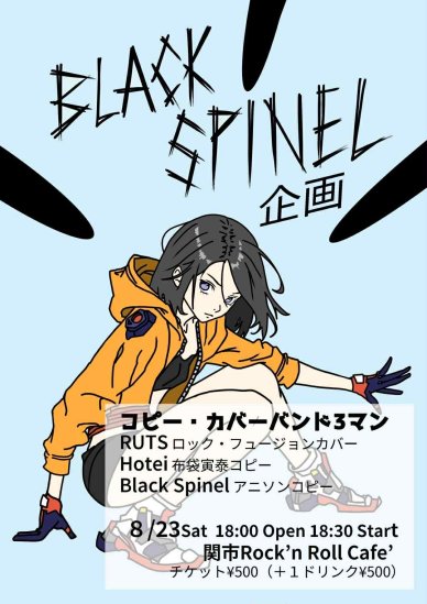 blackspinel2025823s